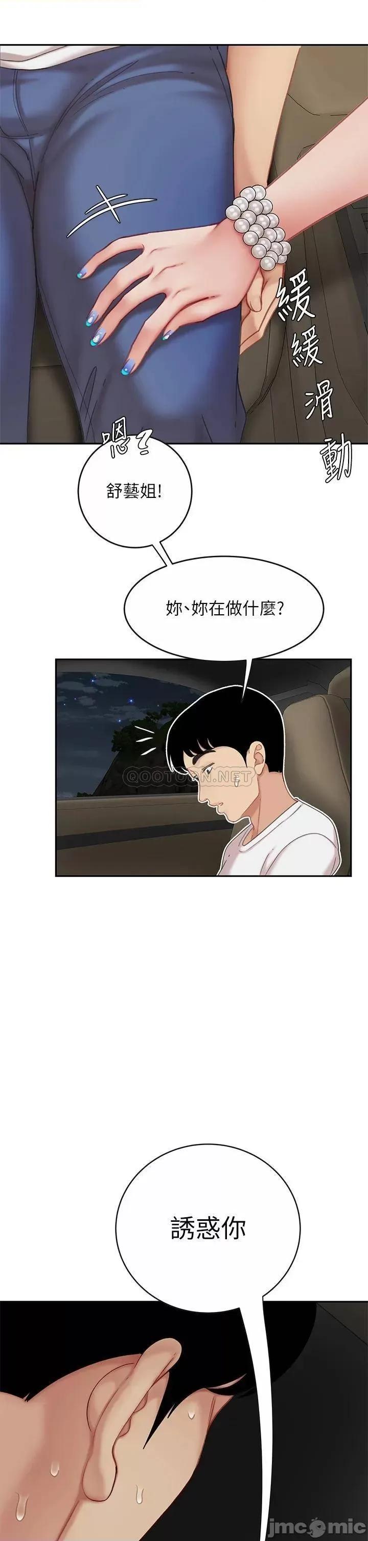 天下第一泡 天下第一泡-第10话 第50页