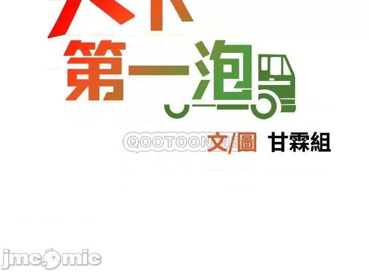 天下第一泡 天下第一泡-第11话 第4页