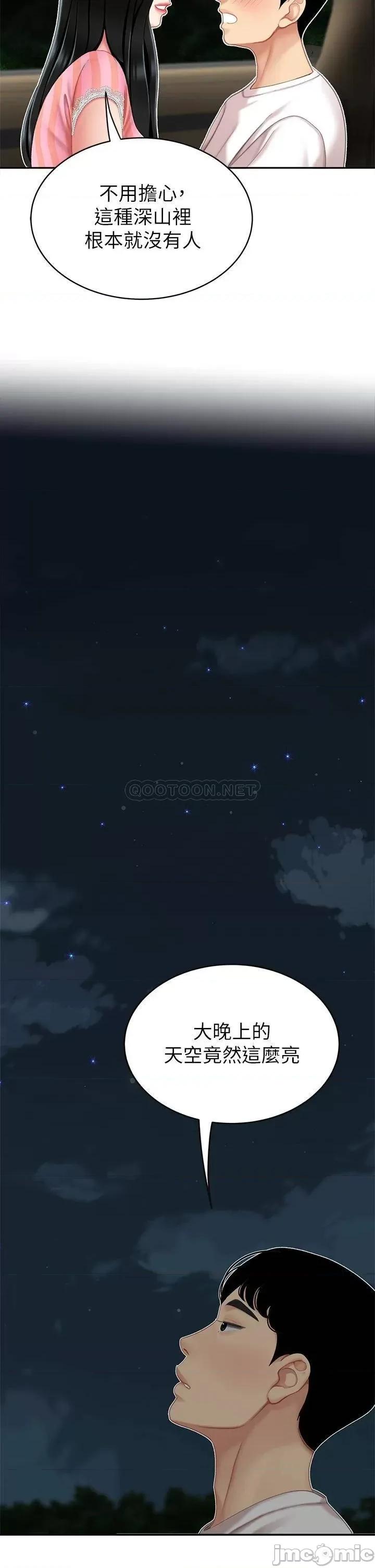 天下第一泡 天下第一泡-第11话 第29页