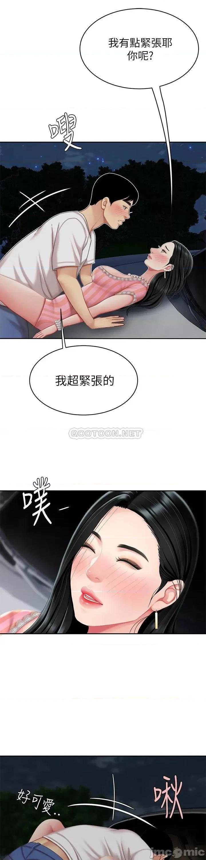 天下第一泡 天下第一泡-第11话 第32页