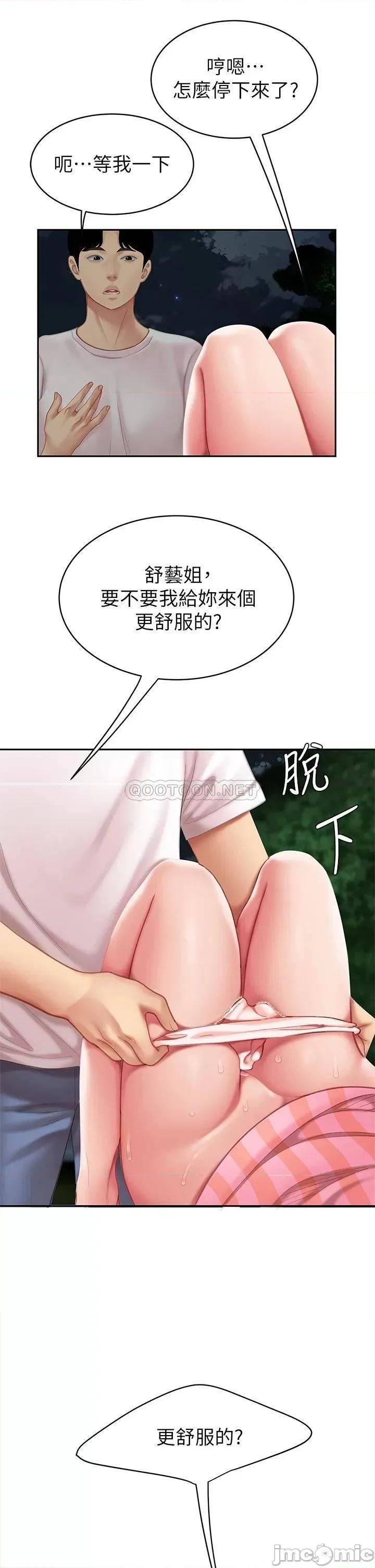 天下第一泡 天下第一泡-第11话 第48页