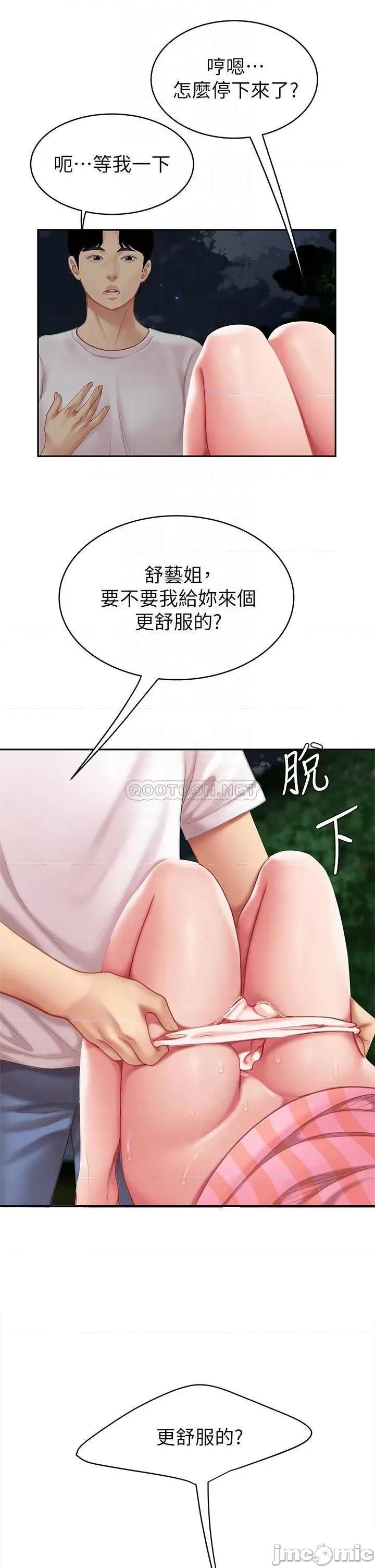 天下第一泡 天下第一泡-第12话 第4页