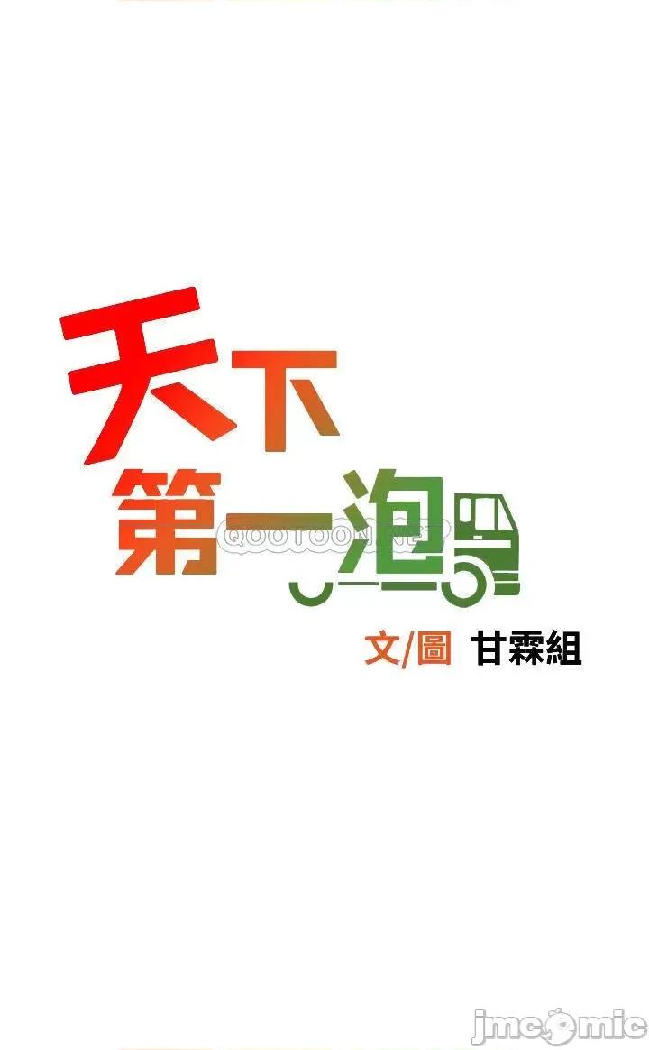 天下第一泡 天下第一泡-第12话 第6页