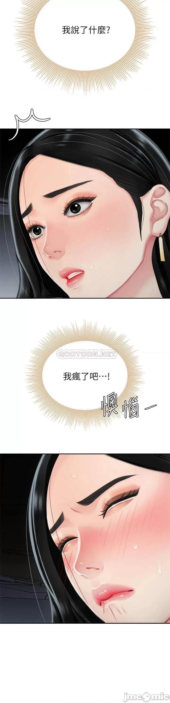天下第一泡 天下第一泡-第12话 第17页