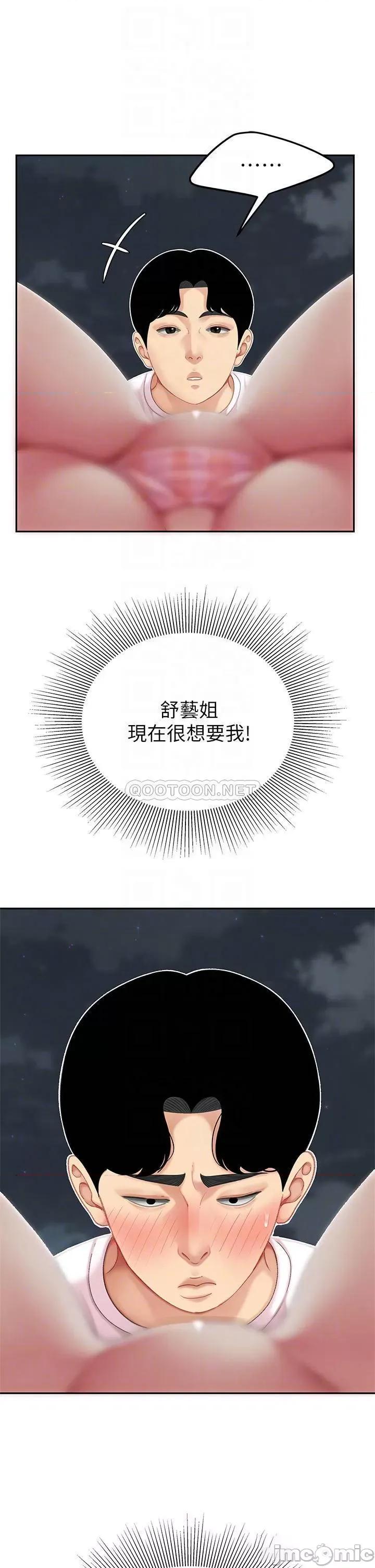 天下第一泡 天下第一泡-第12话 第18页