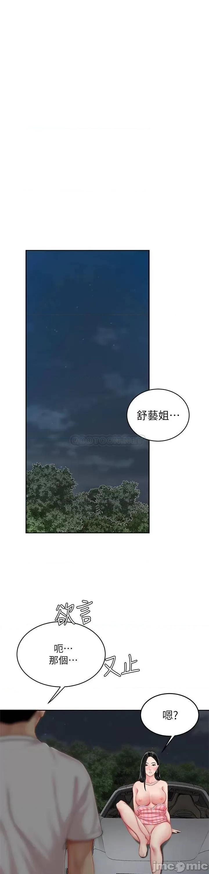 天下第一泡 天下第一泡-第12话 第24页
