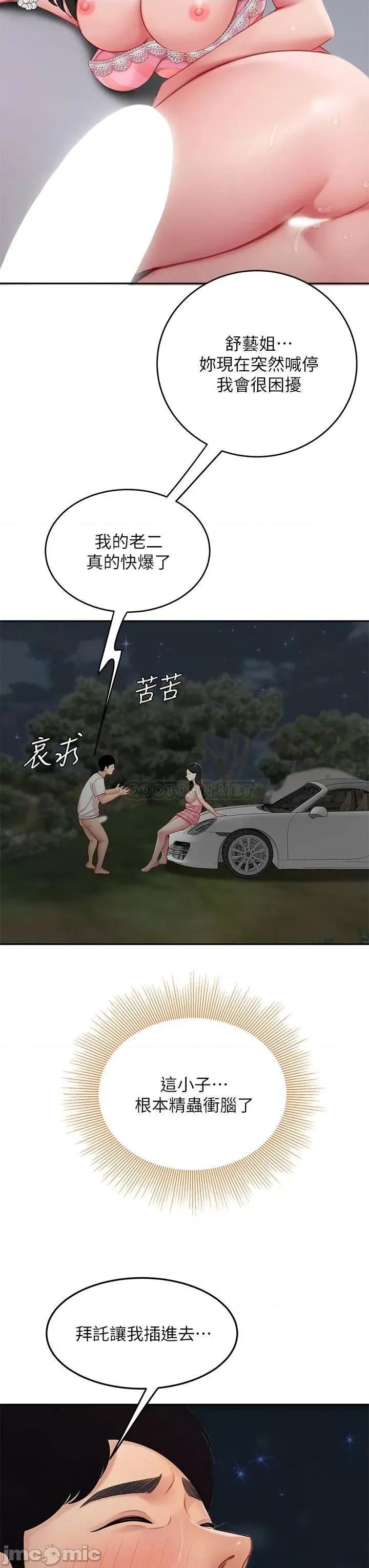 天下第一泡 天下第一泡-第12话 第39页