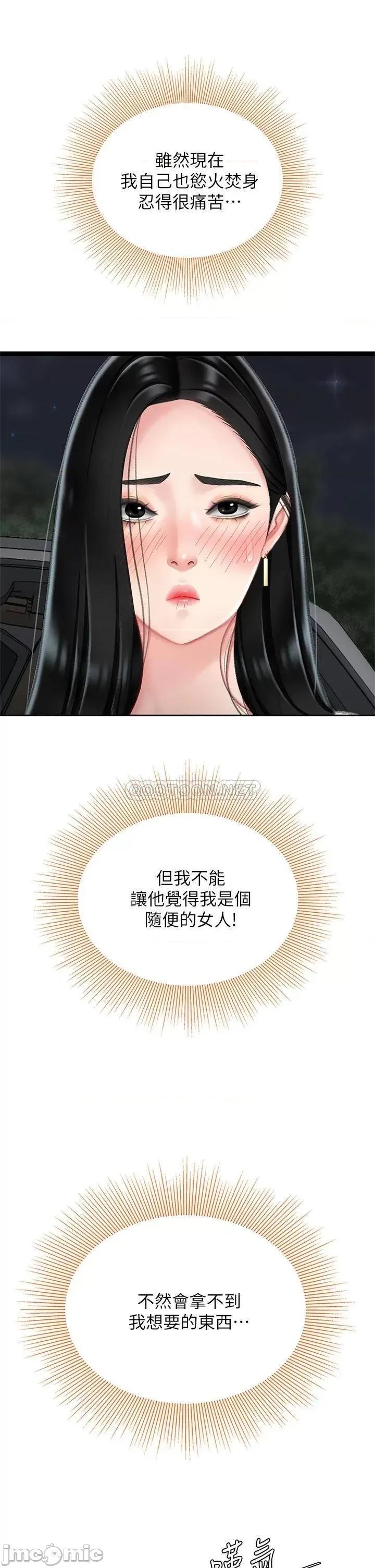 天下第一泡 天下第一泡-第12话 第41页
