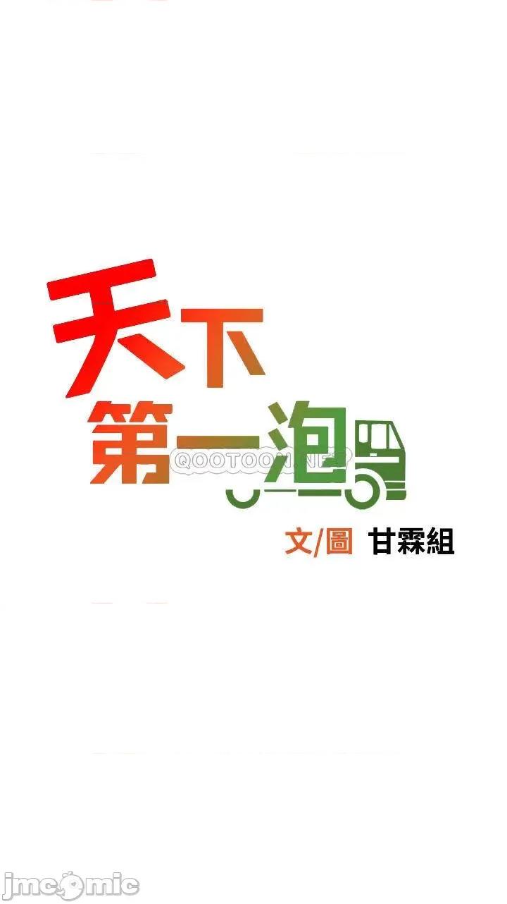 天下第一泡 天下第一泡-第13话 第6页