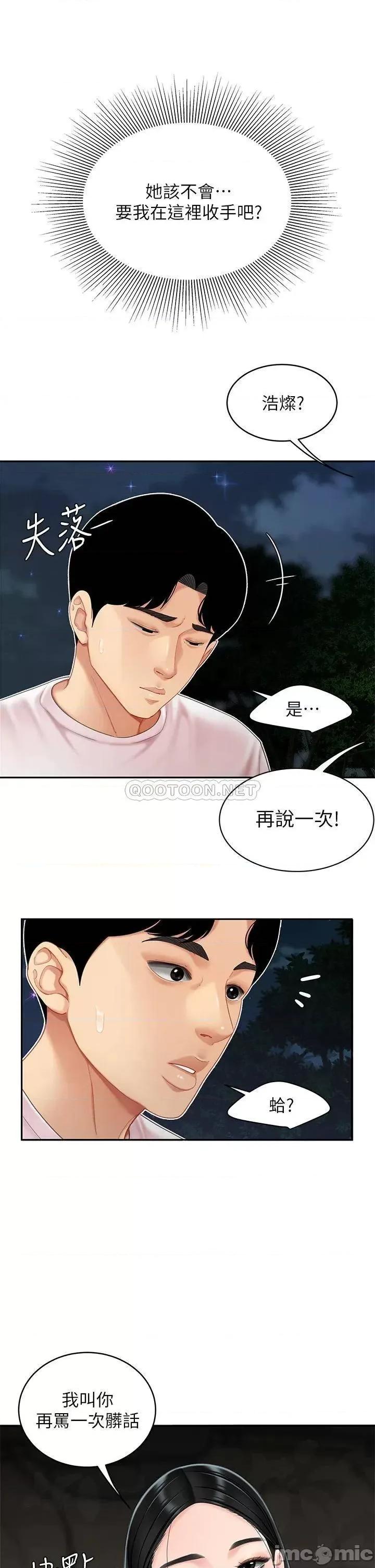 天下第一泡 天下第一泡-第13话 第19页