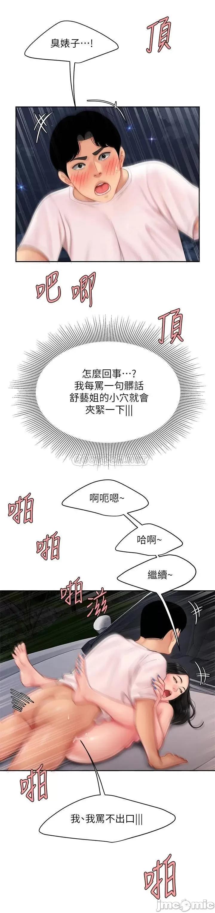 天下第一泡 天下第一泡-第13话 第21页