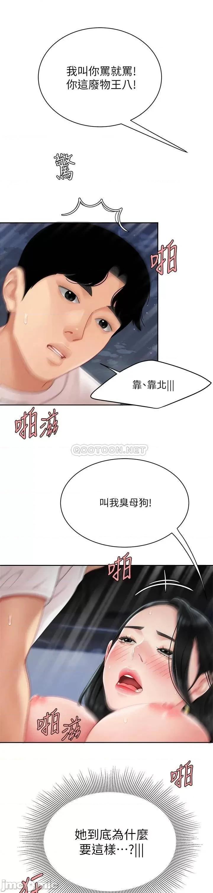天下第一泡 天下第一泡-第13话 第22页