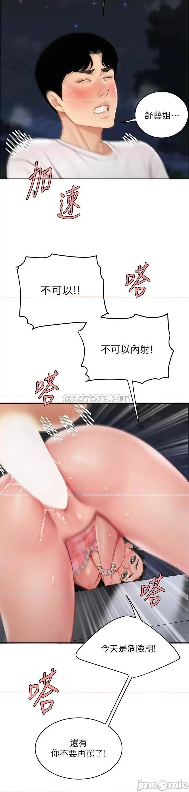 天下第一泡 天下第一泡-第13话 第32页