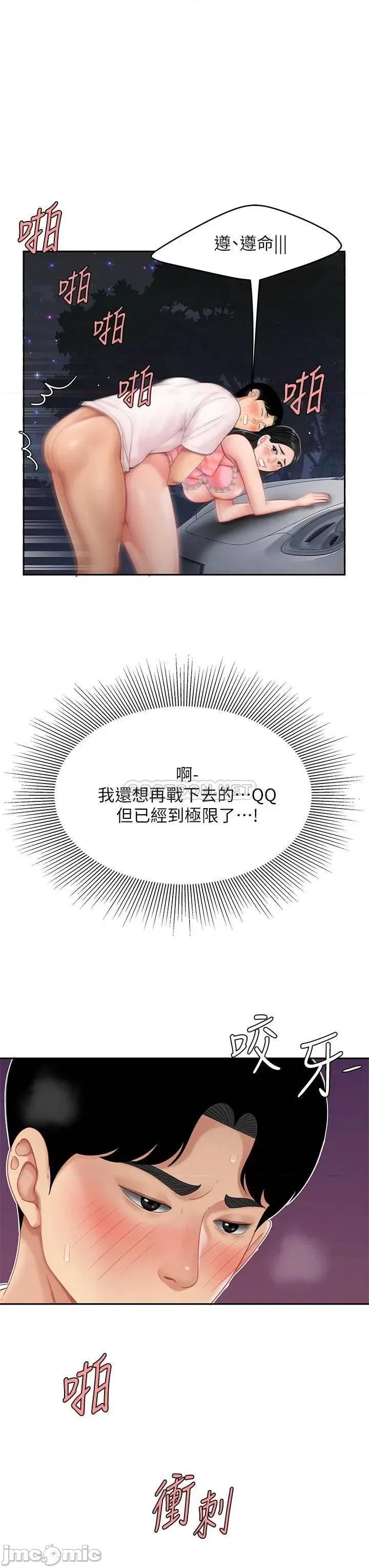 天下第一泡 天下第一泡-第13话 第33页