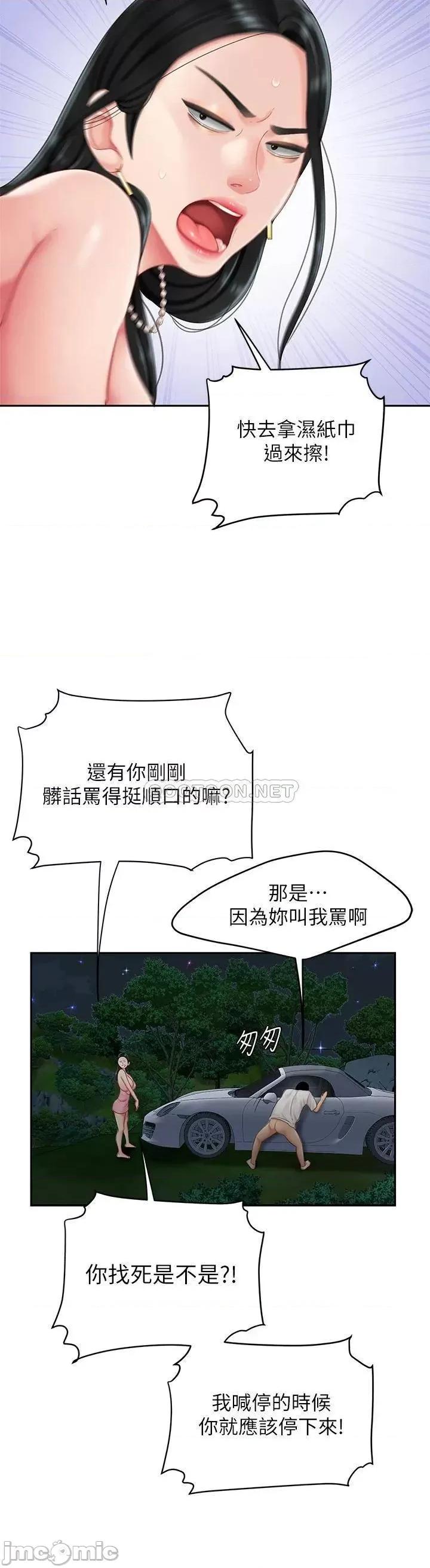 天下第一泡 天下第一泡-第13话 第36页