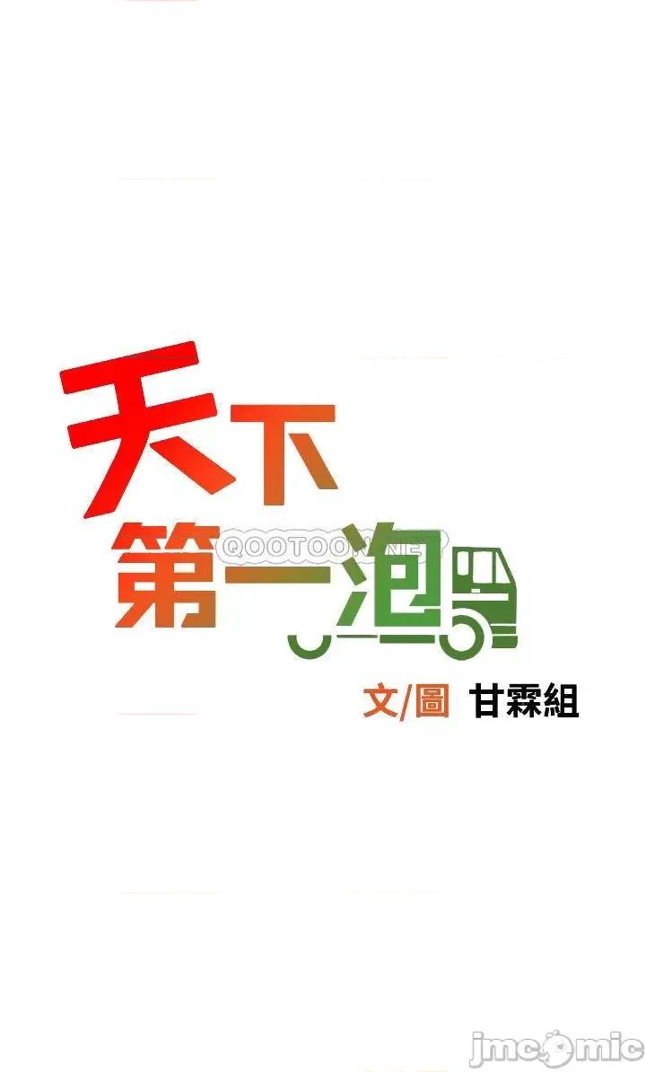 天下第一泡 天下第一泡-第14话 第4页