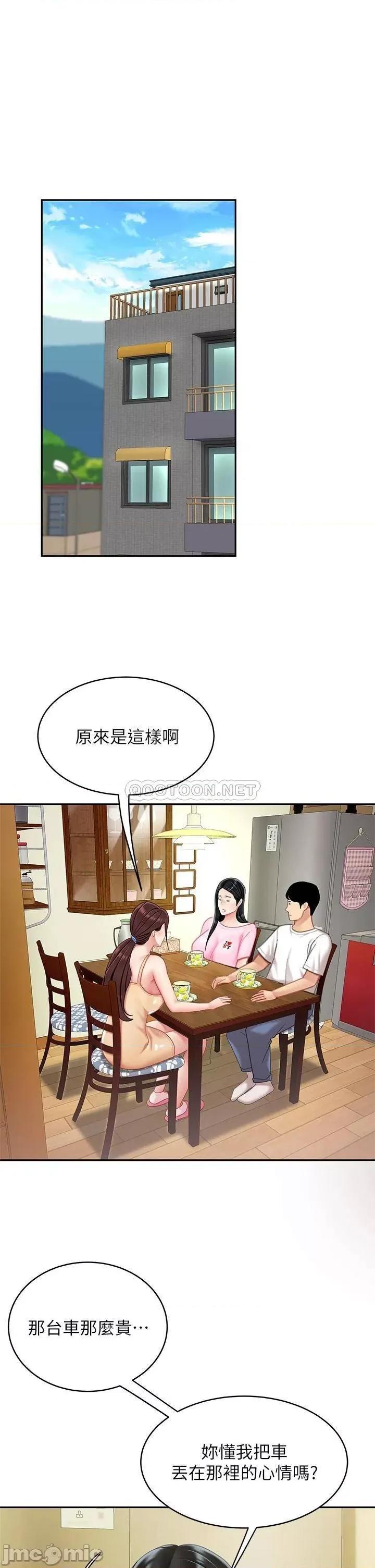 天下第一泡 天下第一泡-第14话 第5页