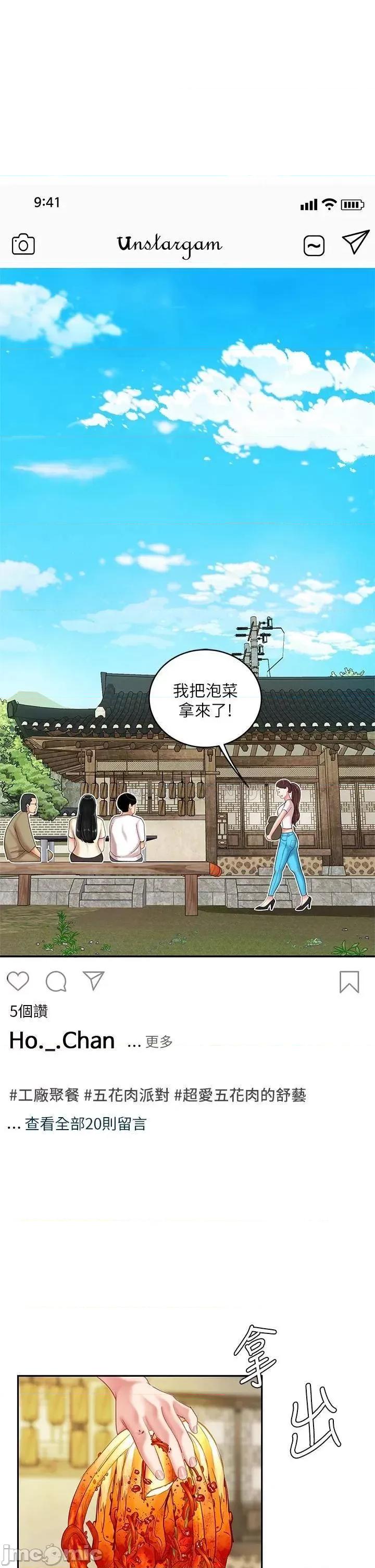 天下第一泡 天下第一泡-第14话 第19页