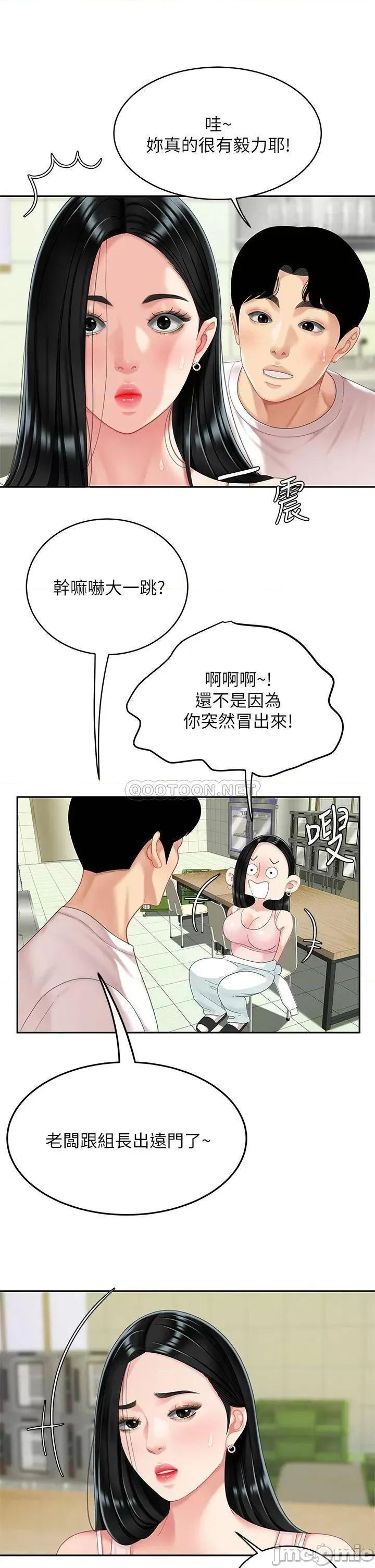 天下第一泡 天下第一泡-第14话 第29页