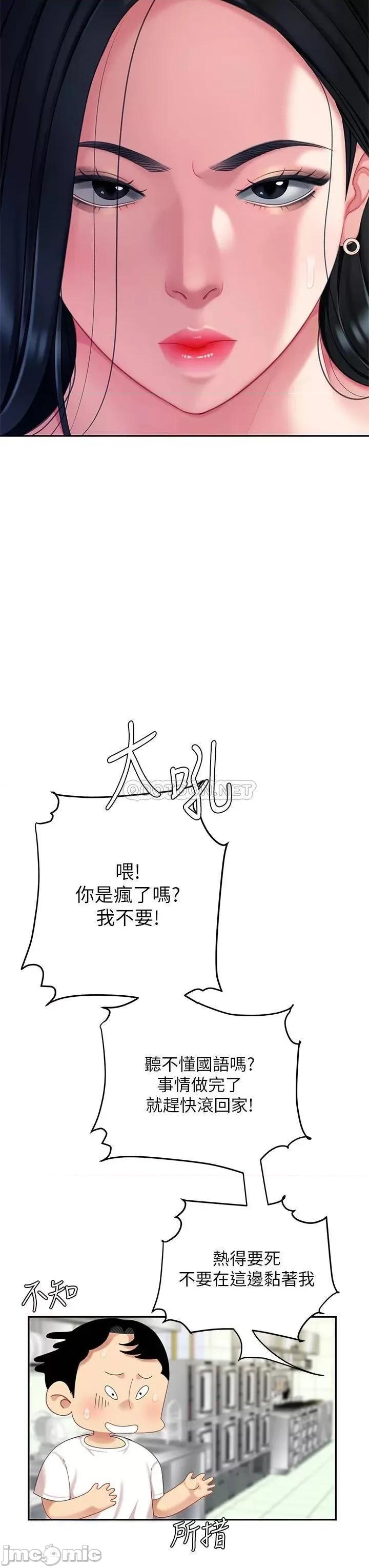 天下第一泡 天下第一泡-第14话 第31页