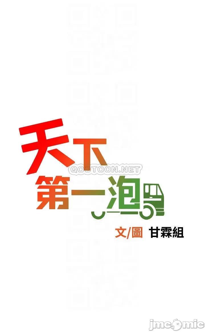 天下第一泡 天下第一泡-第15话 第4页