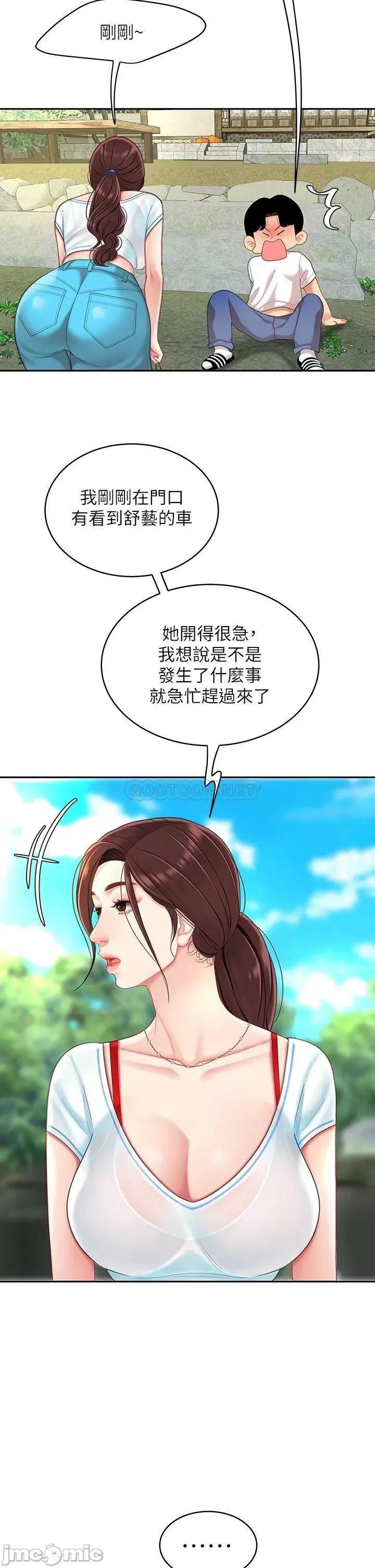 天下第一泡 天下第一泡-第15话 第31页