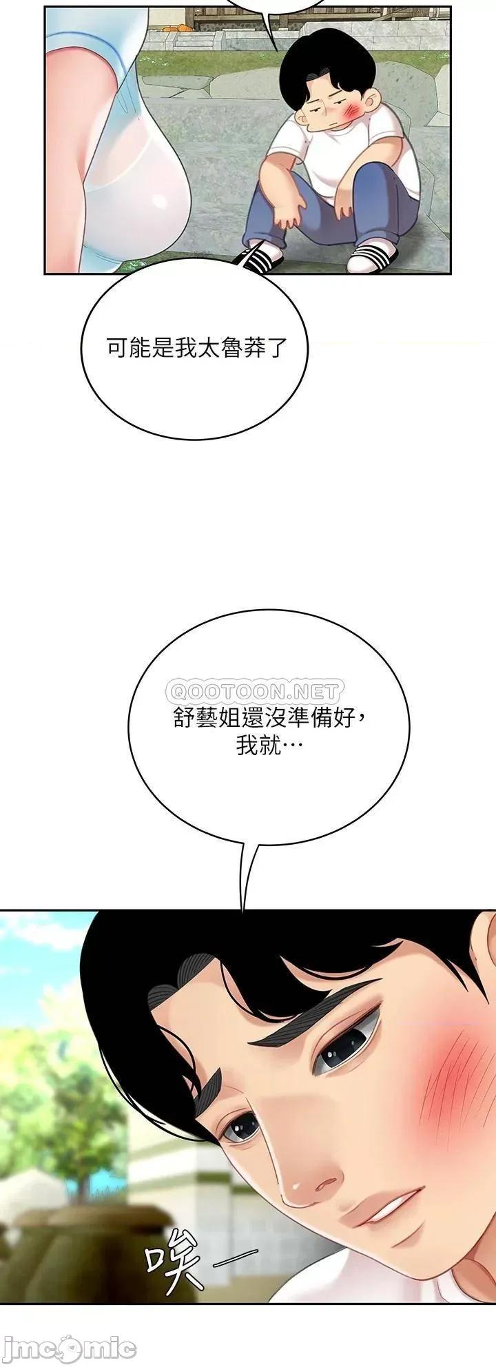 天下第一泡 天下第一泡-第15话 第32页