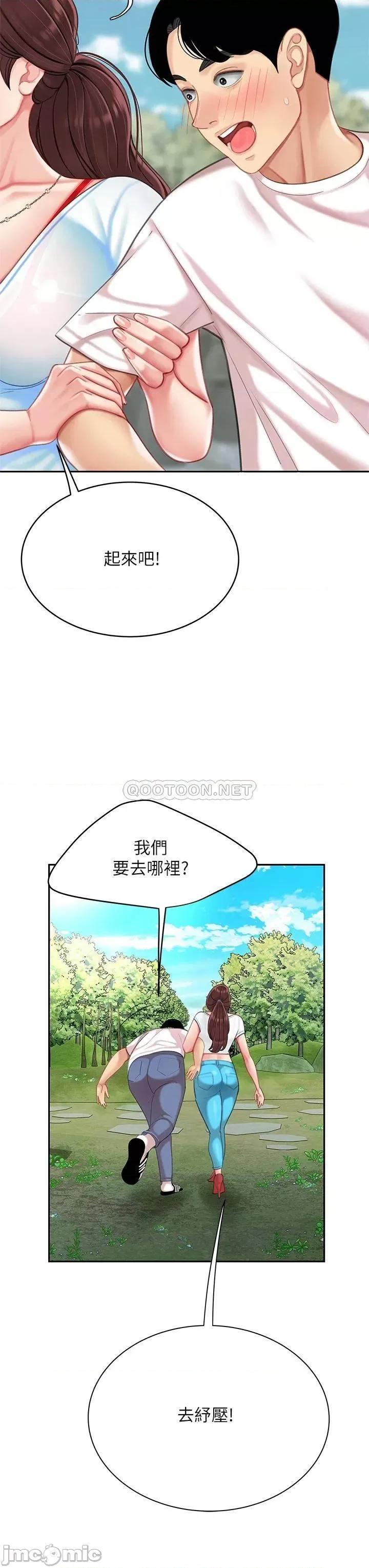 天下第一泡 天下第一泡-第15话 第35页