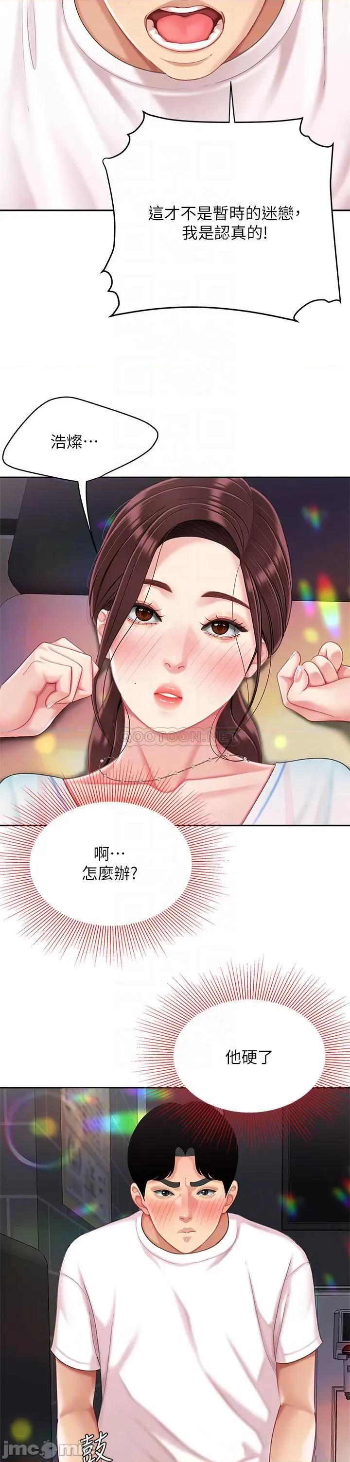 天下第一泡 天下第一泡-第16话 第15页