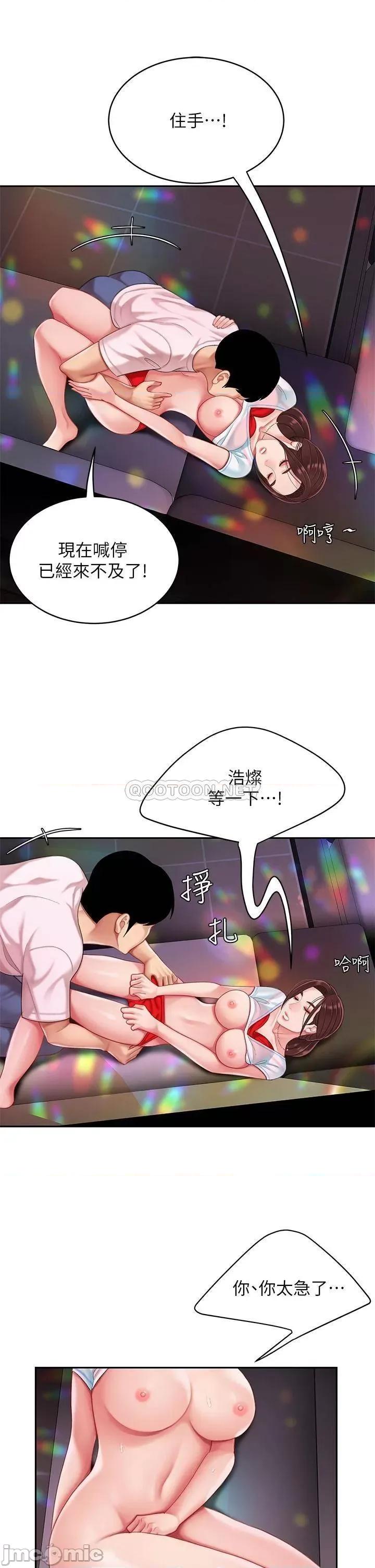 天下第一泡 天下第一泡-第16话 第36页