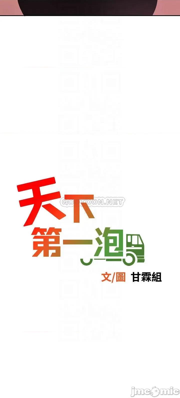 天下第一泡 天下第一泡-第18话 第4页