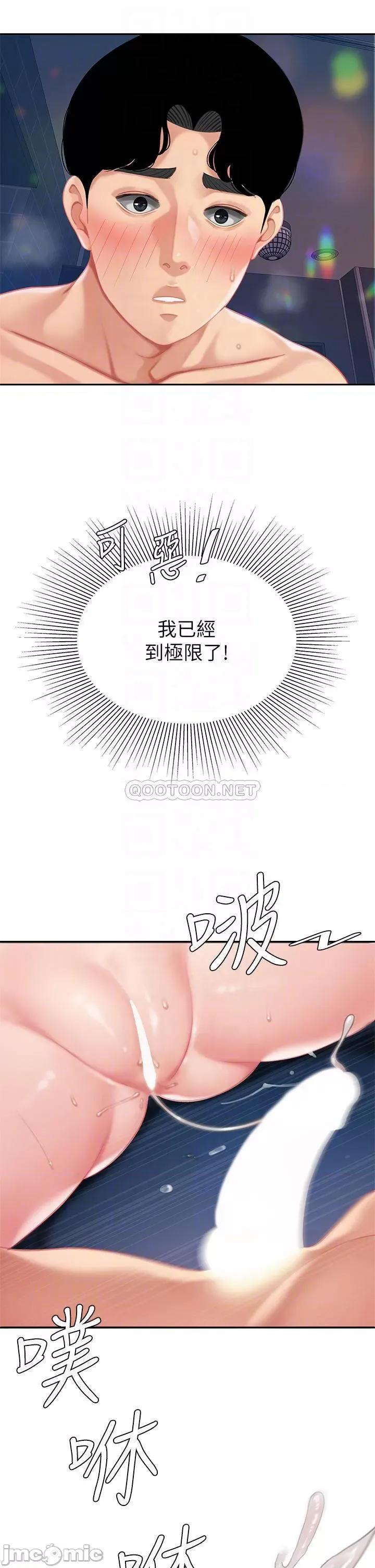 天下第一泡 天下第一泡-第18话 第6页