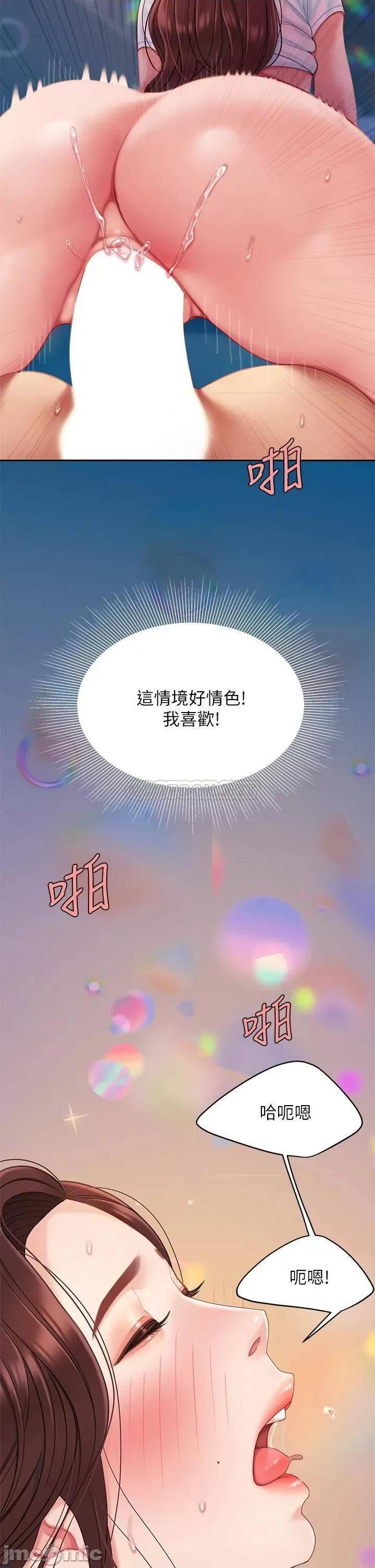 天下第一泡 天下第一泡-第18话 第36页