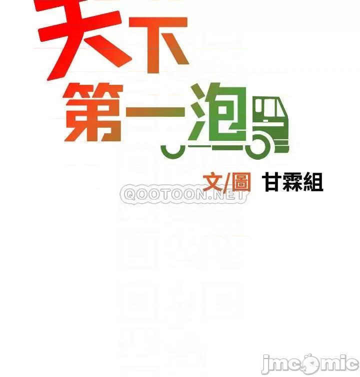 天下第一泡 天下第一泡-第19话 第4页
