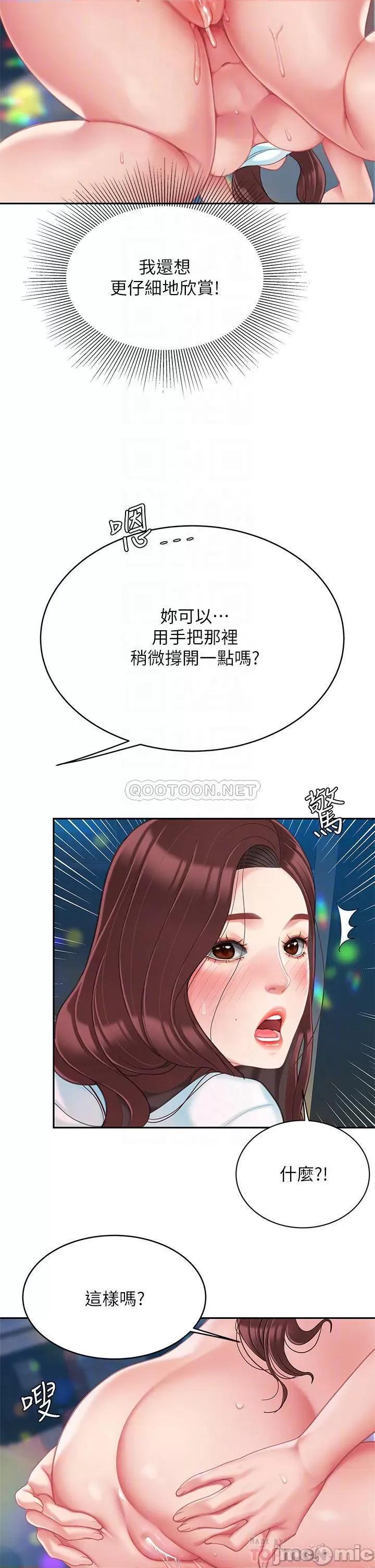 天下第一泡 天下第一泡-第19话 第6页