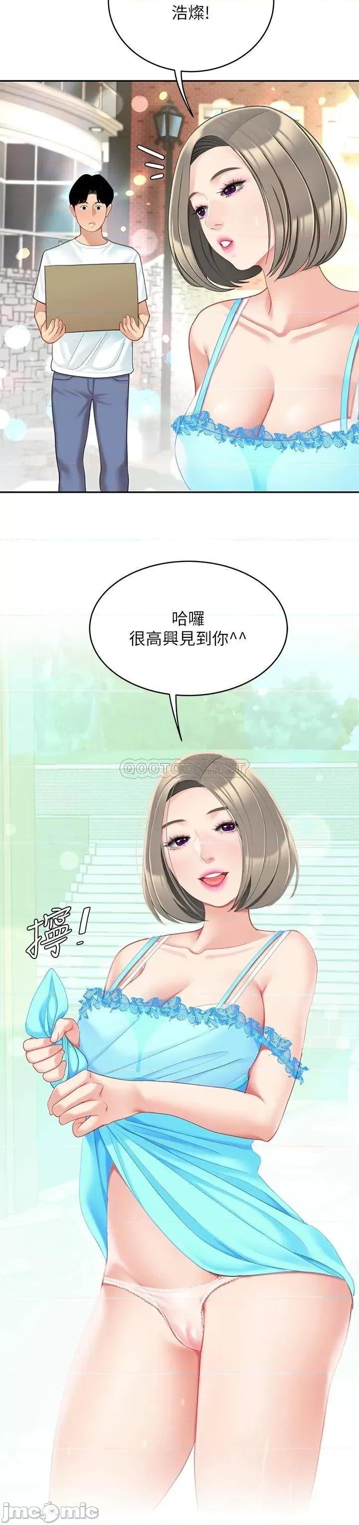 天下第一泡 天下第一泡-第19话 第44页