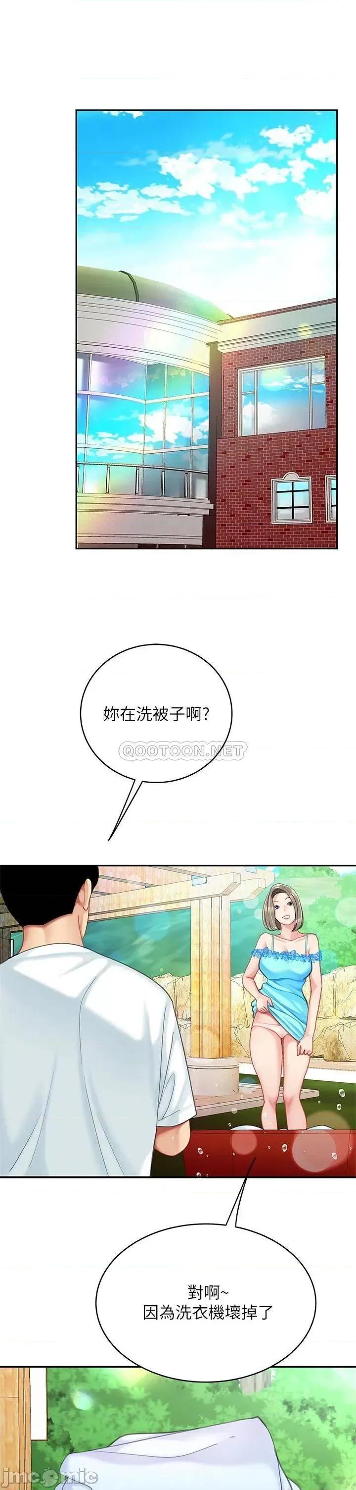 天下第一泡 天下第一泡-第20话 第4页