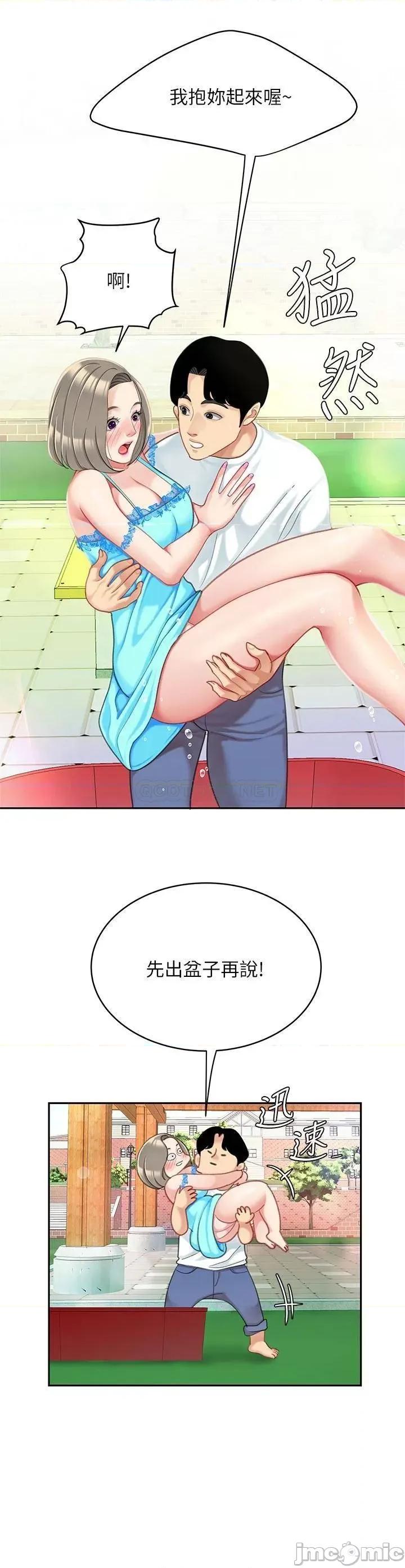 天下第一泡 天下第一泡-第20话 第32页