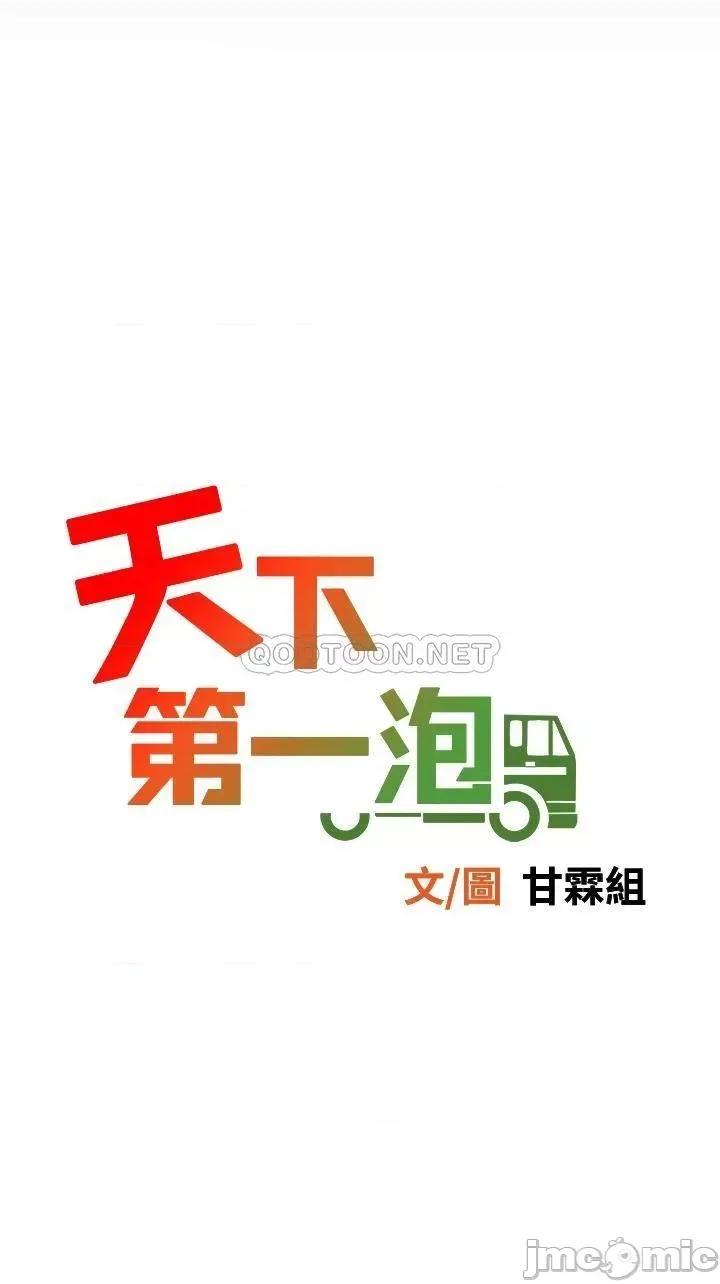 天下第一泡 天下第一泡-第22话 第7页