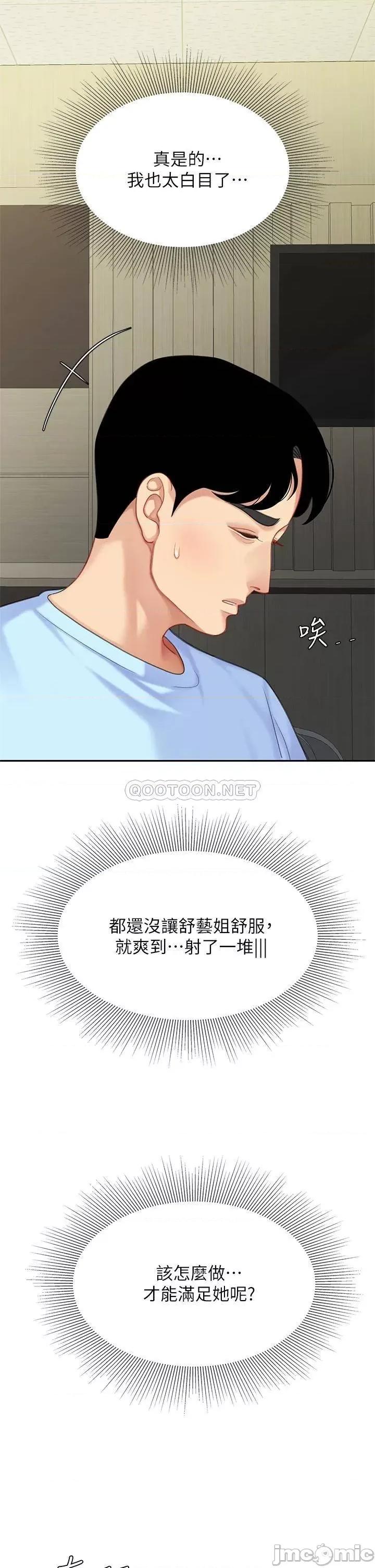 天下第一泡 天下第一泡-第22话 第25页