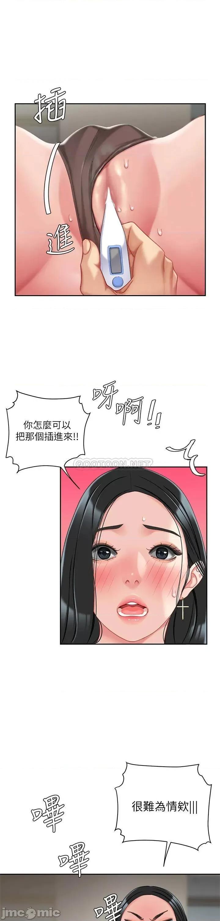 天下第一泡 天下第一泡-第22话 第34页