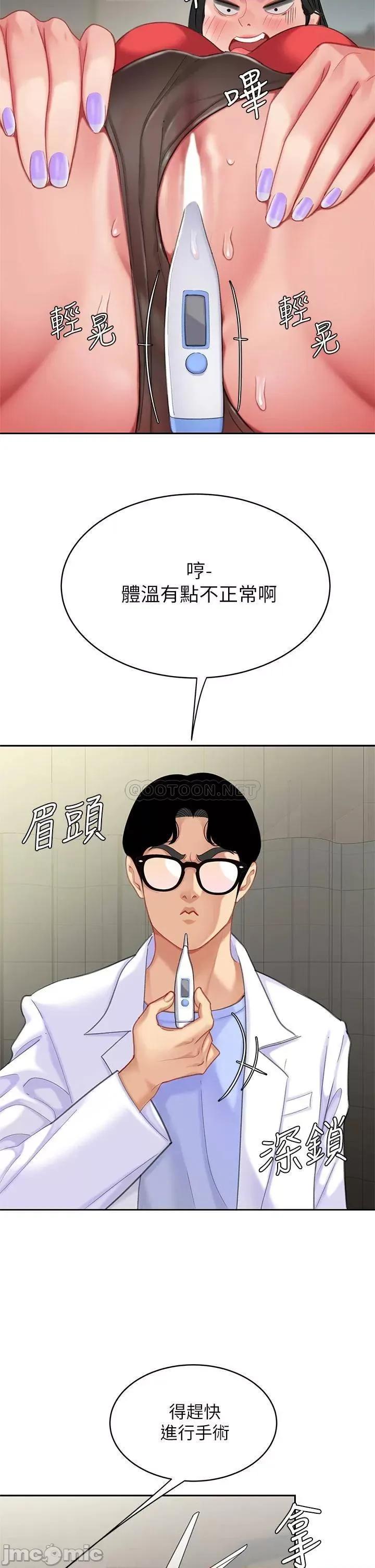 天下第一泡 天下第一泡-第22话 第35页
