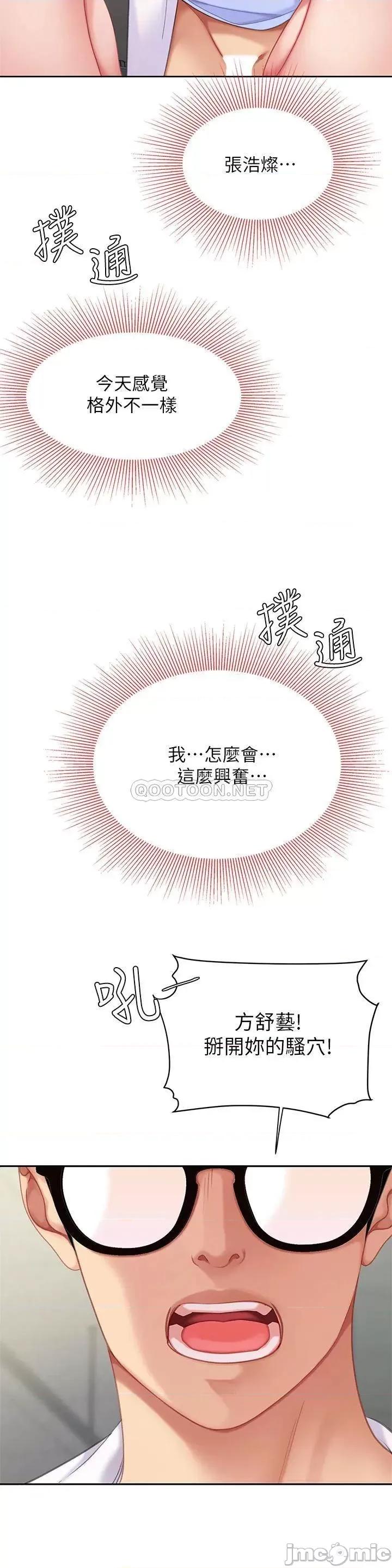 天下第一泡 天下第一泡-第22话 第42页