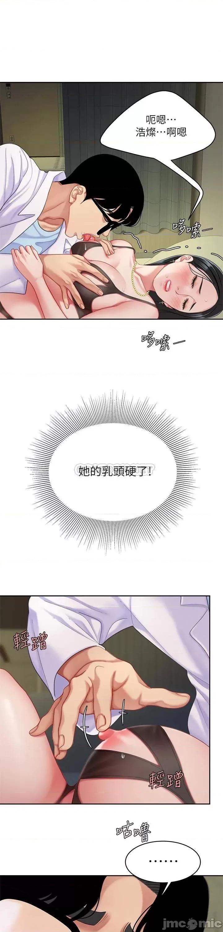 天下第一泡 天下第一泡-第23话 第10页