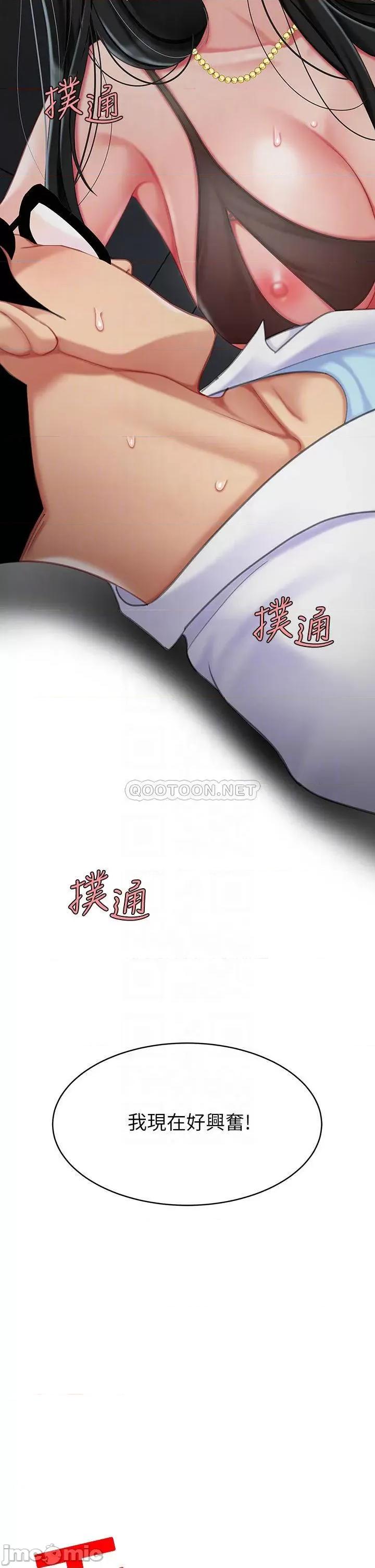 天下第一泡 天下第一泡-第24话 第4页