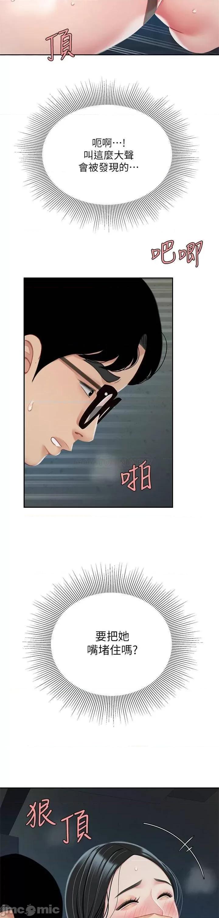 天下第一泡 天下第一泡-第24话 第13页