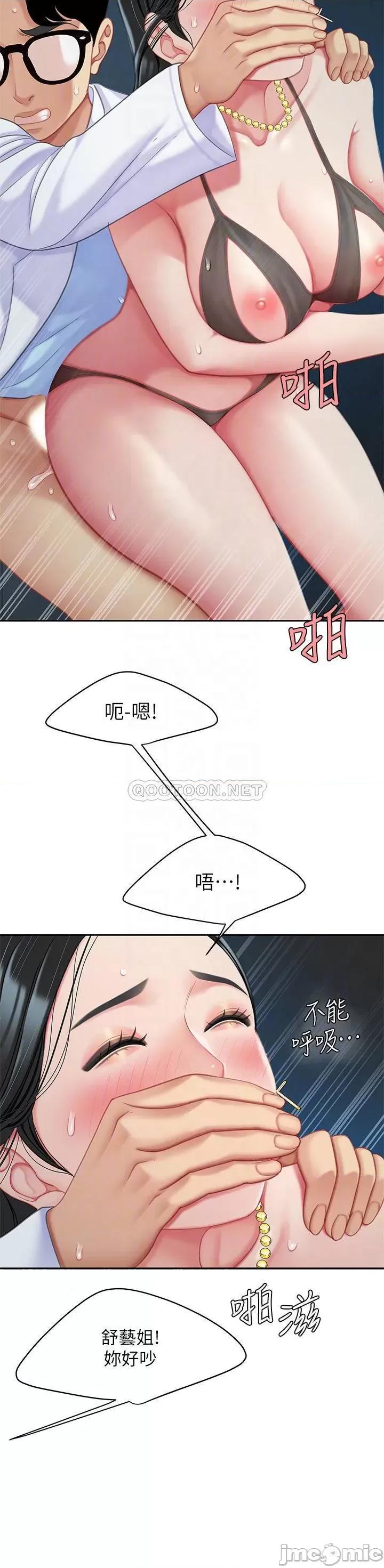 天下第一泡 天下第一泡-第24话 第14页