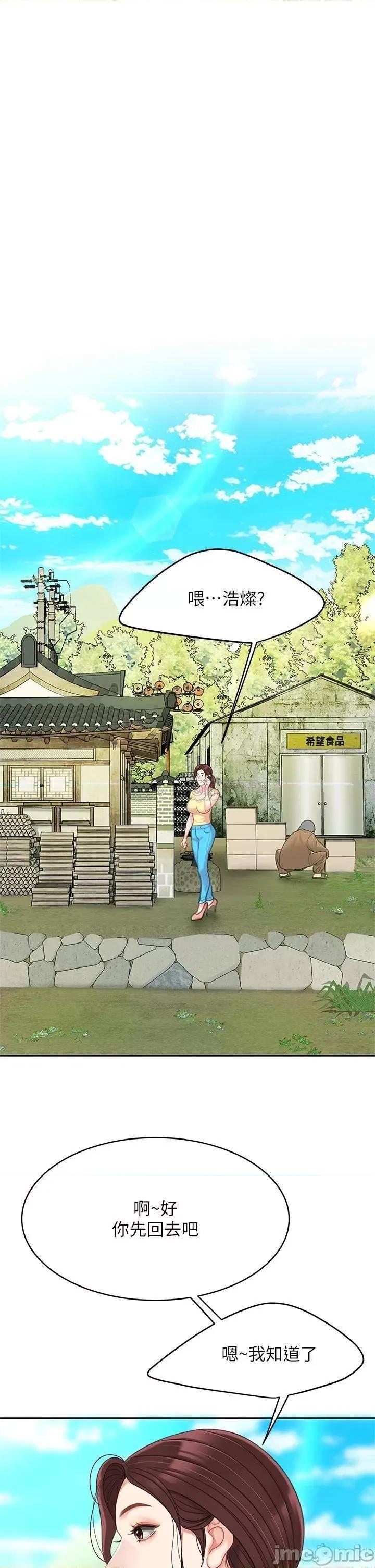 天下第一泡 天下第一泡-第24话 第33页
