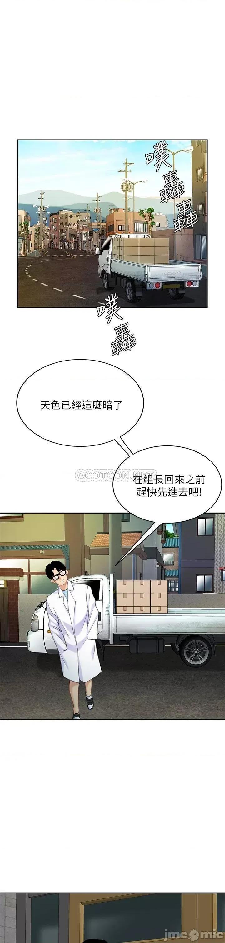 天下第一泡 天下第一泡-第24话 第39页