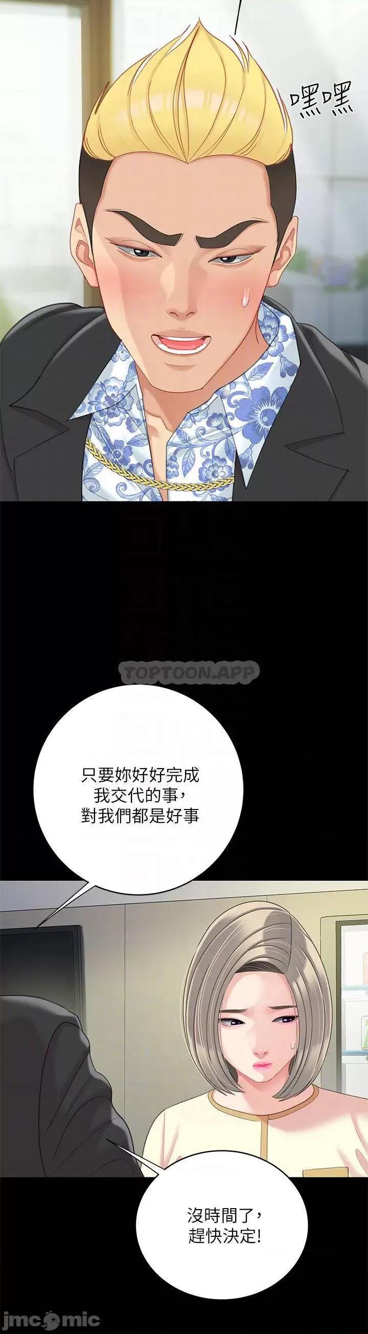 天下第一泡 天下第一泡-第25话 第6页